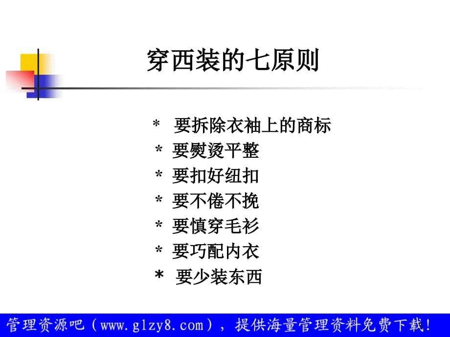 礼仪篇(新进员工培训)_第5页