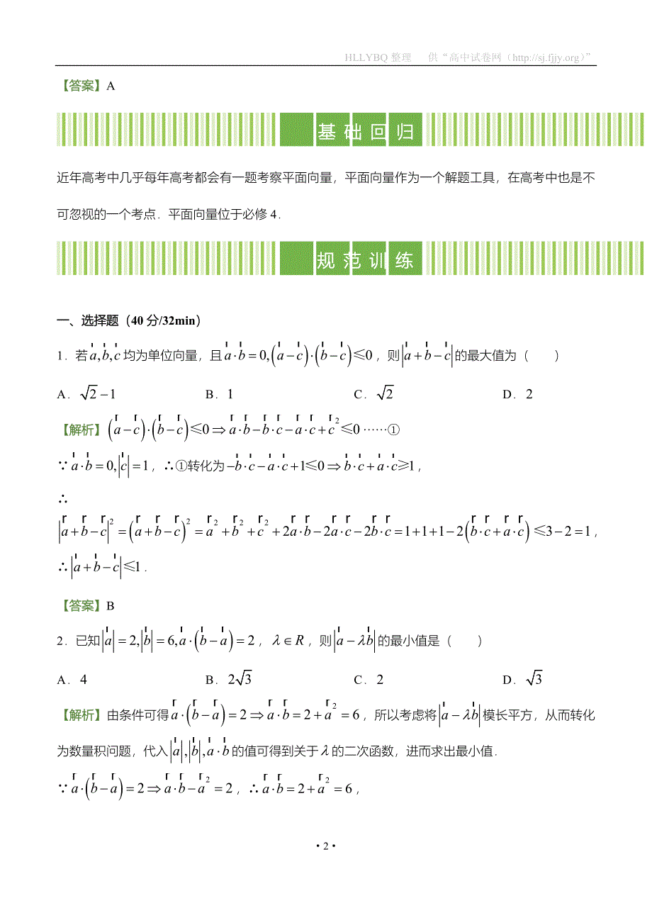 2017年高考备考“最后30天”大冲刺 数学 专题五 平面向量（文） 教师版_第2页