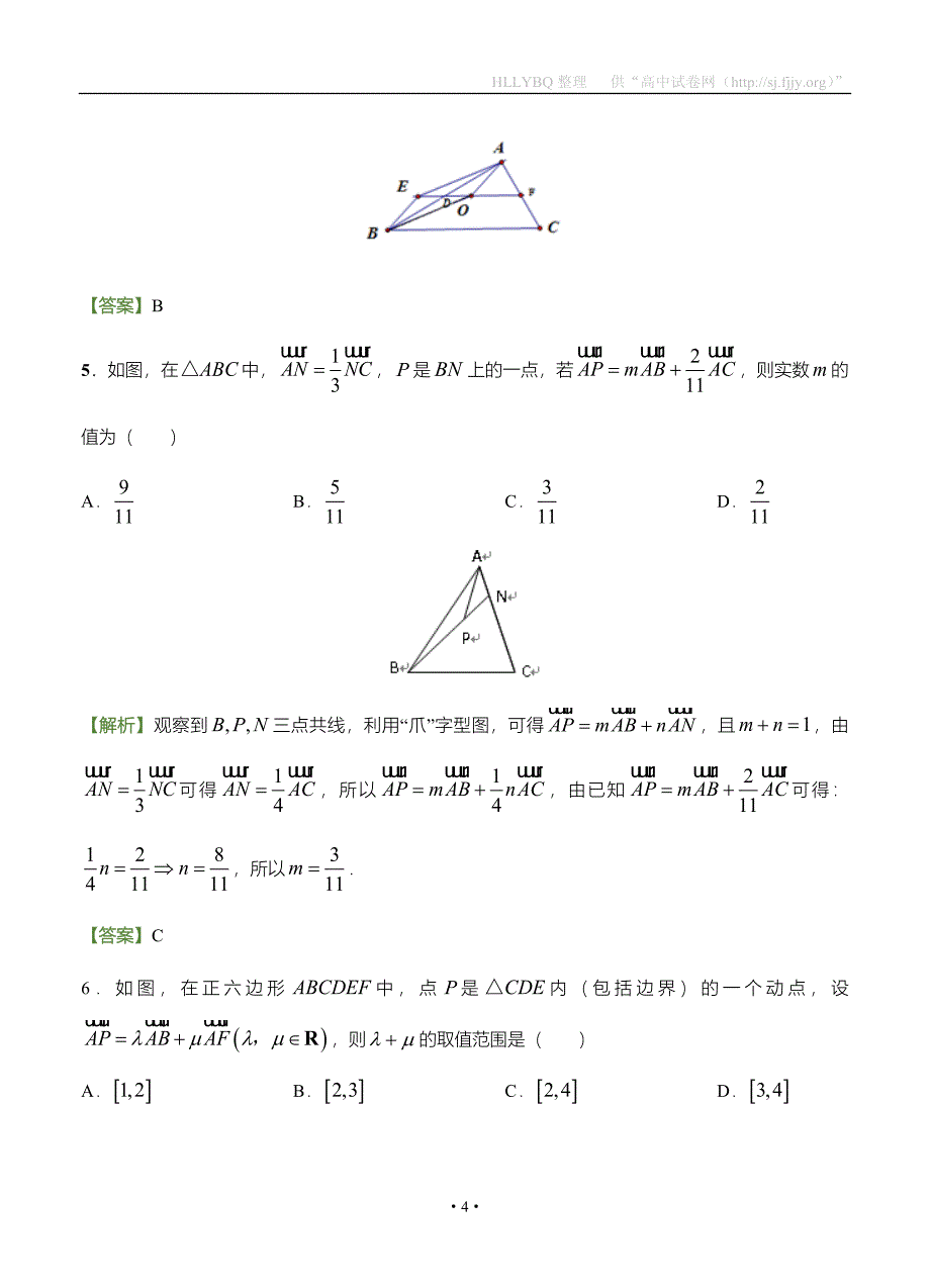 2017年高考备考“最后30天”大冲刺 数学 专题五 平面向量（文） 教师版_第4页