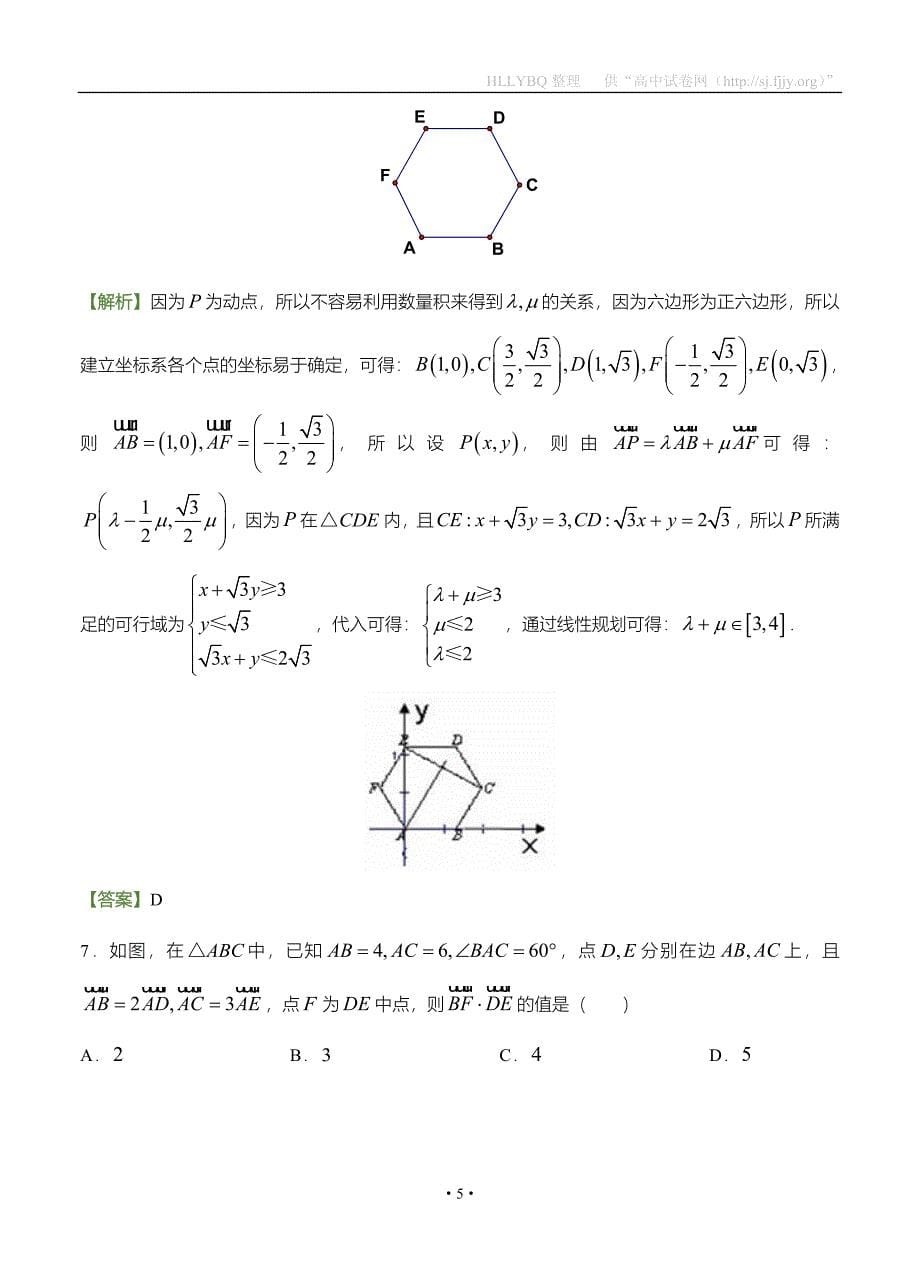 2017年高考备考“最后30天”大冲刺 数学 专题五 平面向量（文） 教师版_第5页