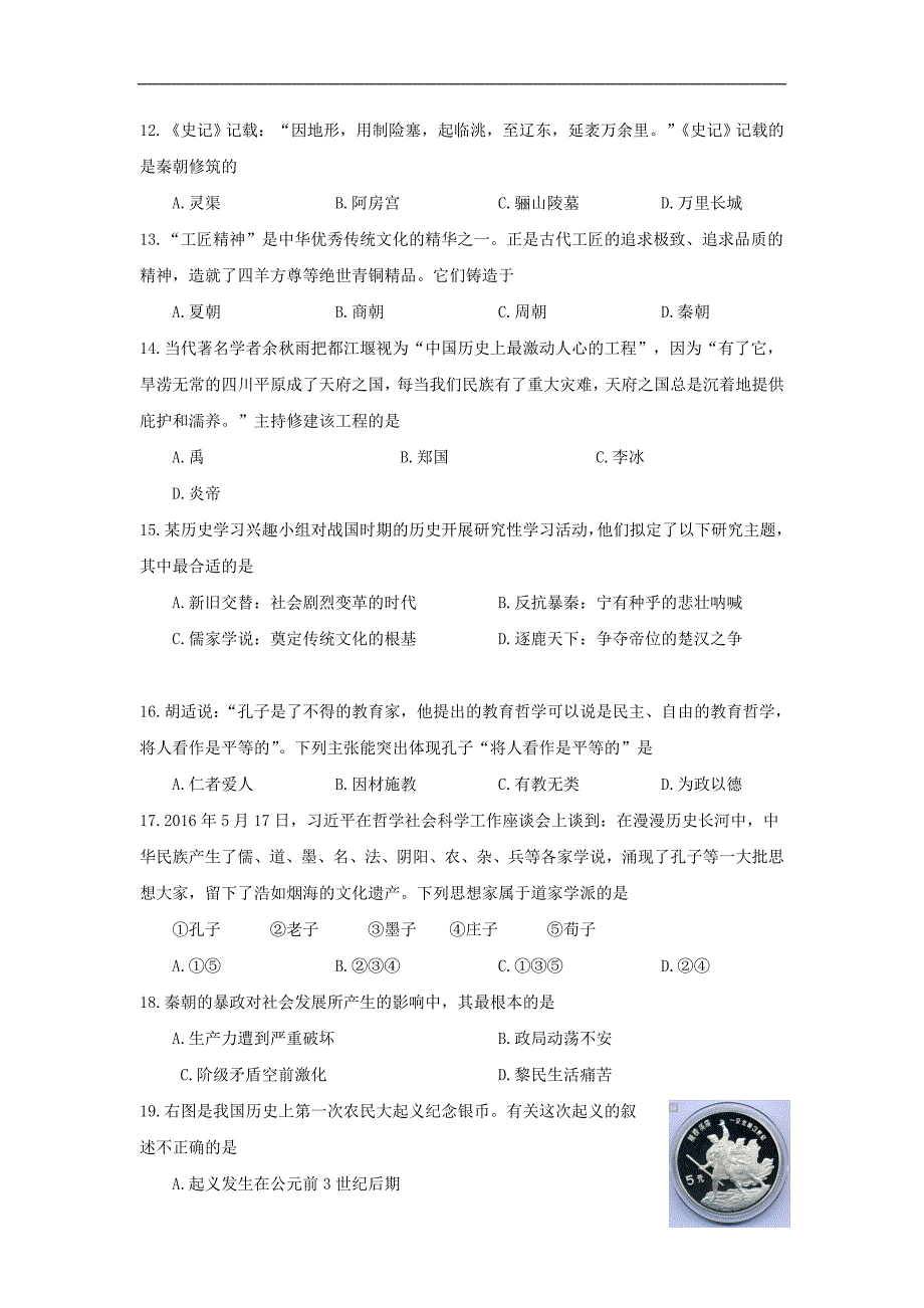 山东省临沂是临沭县2017-2018学年七年级历史上学期期中教学质量检测试题_第3页