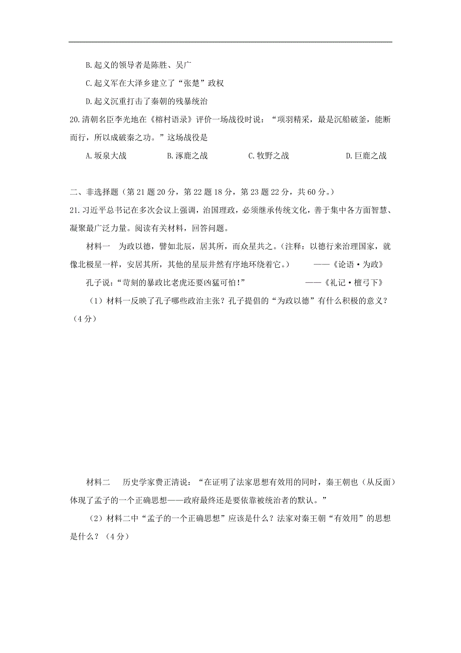 山东省临沂是临沭县2017-2018学年七年级历史上学期期中教学质量检测试题_第4页