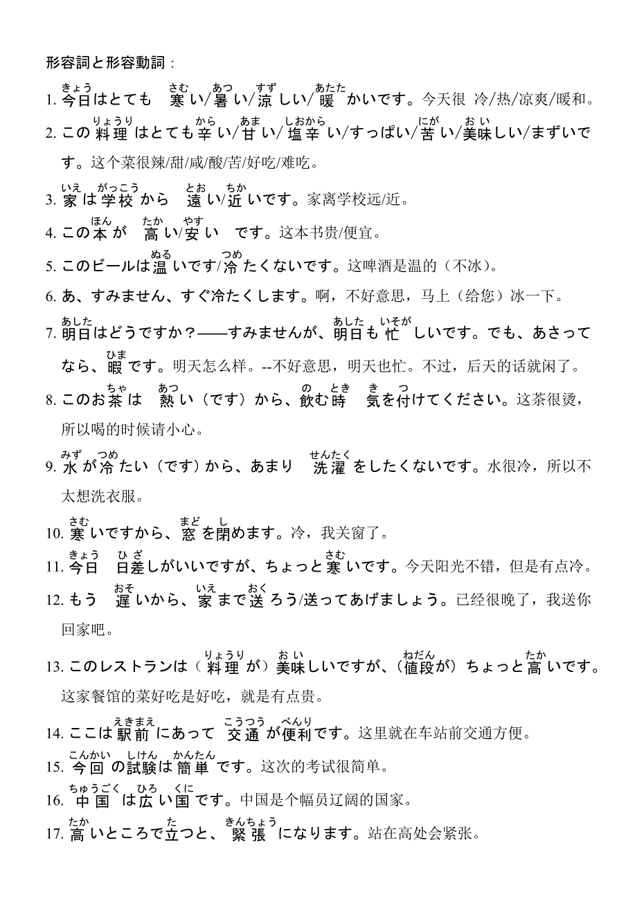 形容词と形容动词と动词题库[1]_第1页