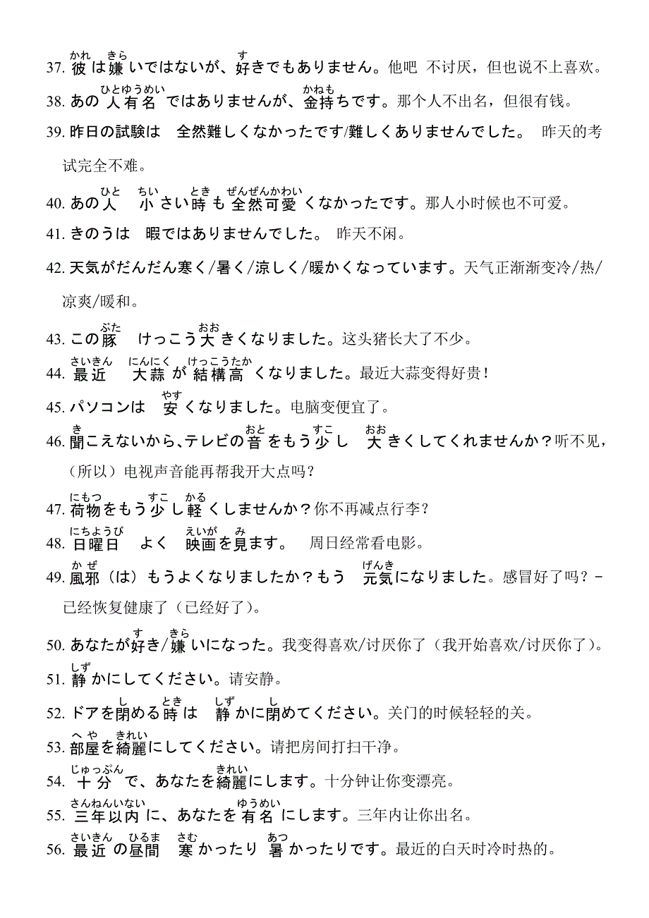 形容词と形容动词と动词题库[1]_第3页