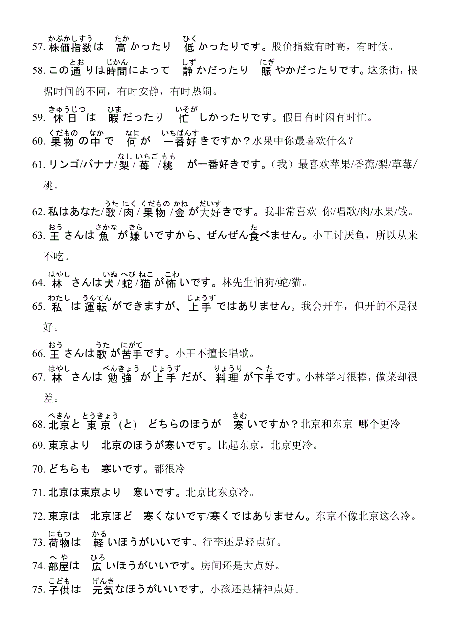 形容词と形容动词と动词题库[1]_第4页