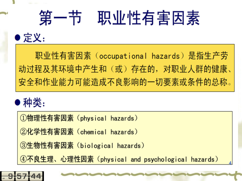 15职业卫生幻灯片_第4页