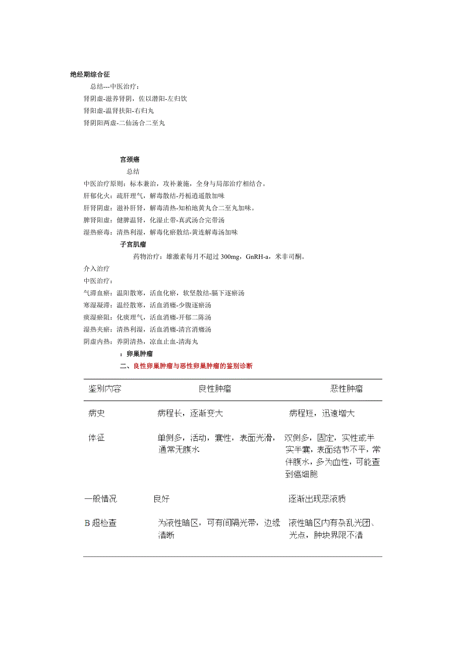 关于女性妇科病_第3页