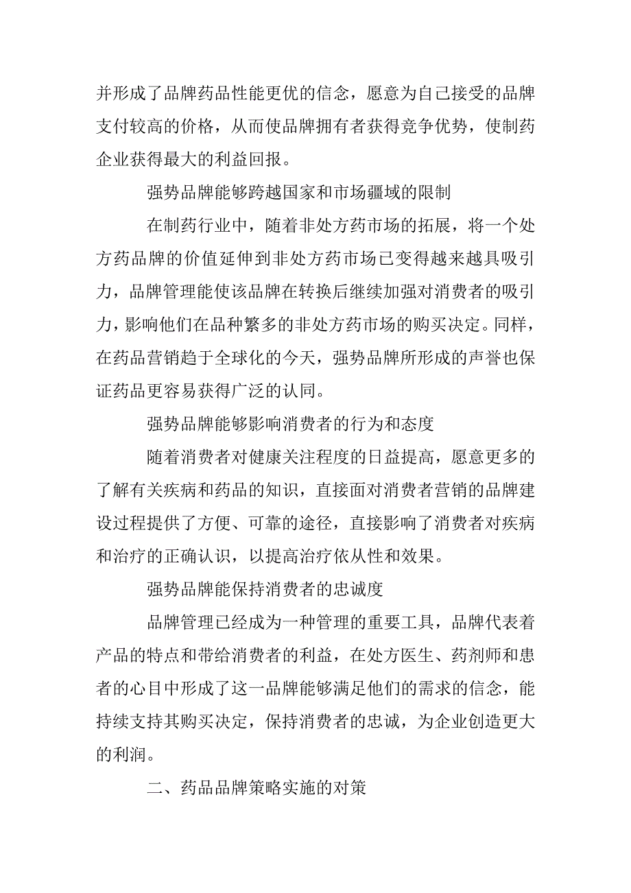 制药行业品牌管理研究论文 _第3页