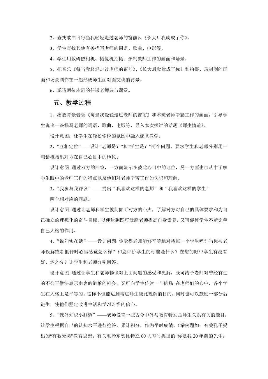 【教案】鲁人版《道德与法治》七年级下册12.1感恩师爱教案教案_第2页