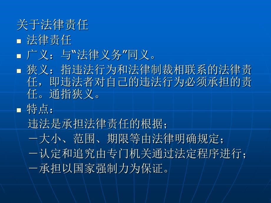 卫生监督员法律责任与行政执法责任制_第5页