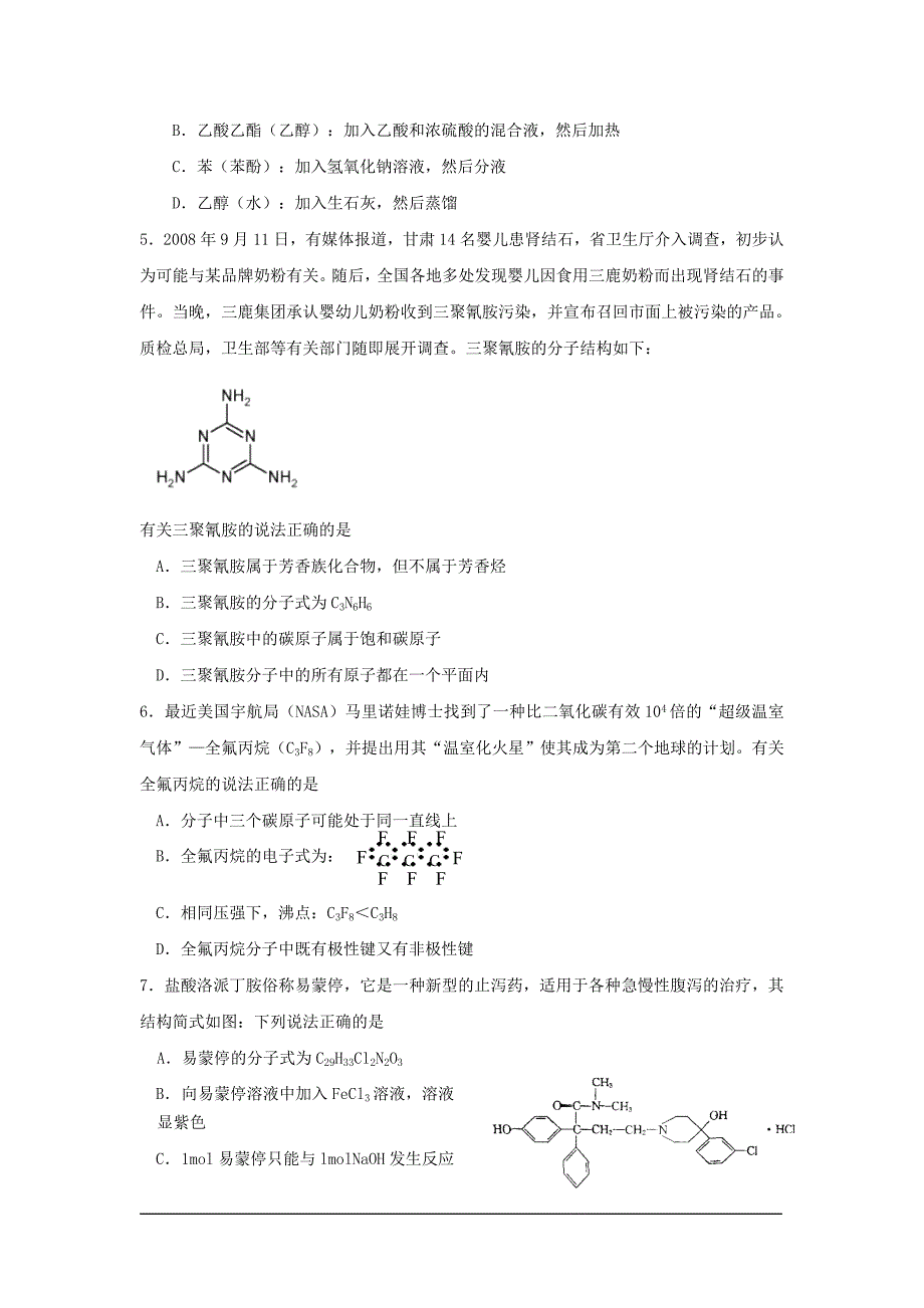 化学：《有机化学基础》综合测试(2)(鲁科版选修5)_第2页