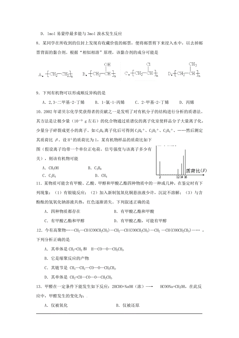 化学：《有机化学基础》综合测试(2)(鲁科版选修5)_第3页