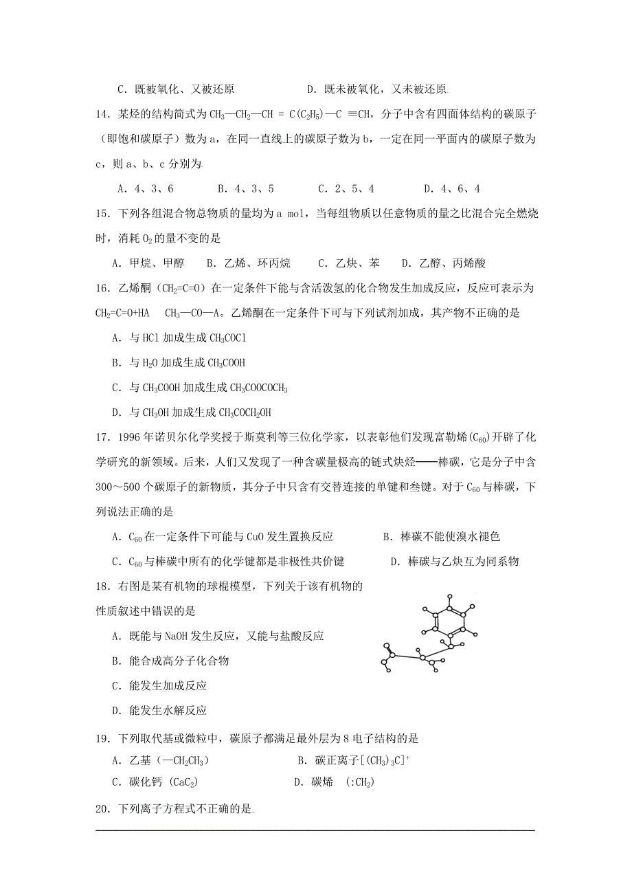 化学：《有机化学基础》综合测试(2)(鲁科版选修5)_第4页