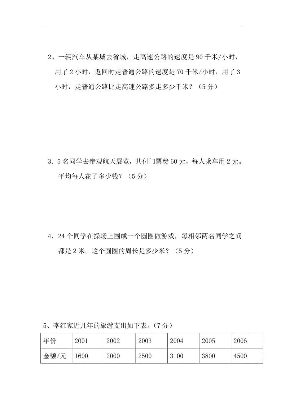 人教版小学四年级数学下册期末试卷(8)_第5页