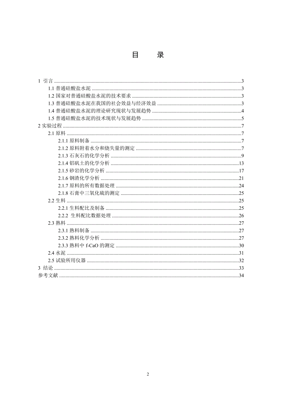 普通水泥实验报告2_第3页