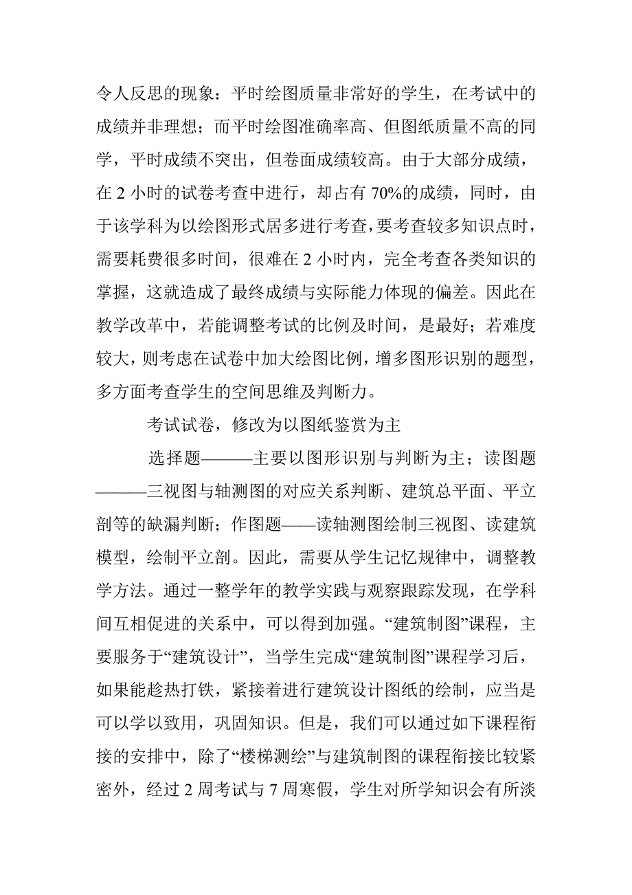 因材施教在课程改革中的作用 _第4页