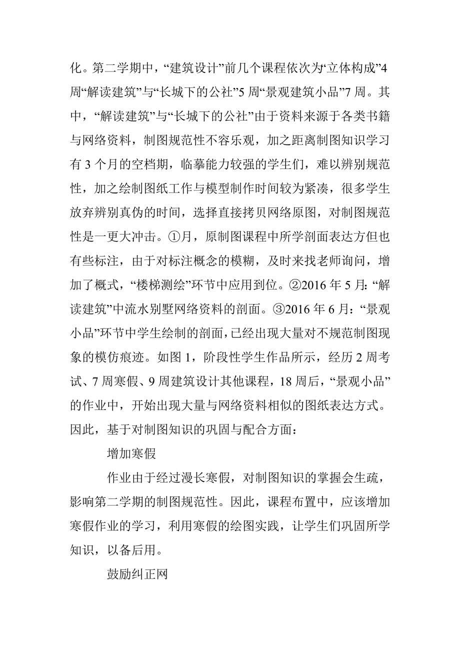 因材施教在课程改革中的作用 _第5页