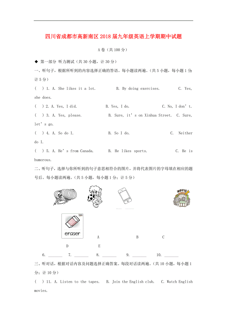 四川省成都市高新南区2018届九年级英语上学期期中试题_第1页