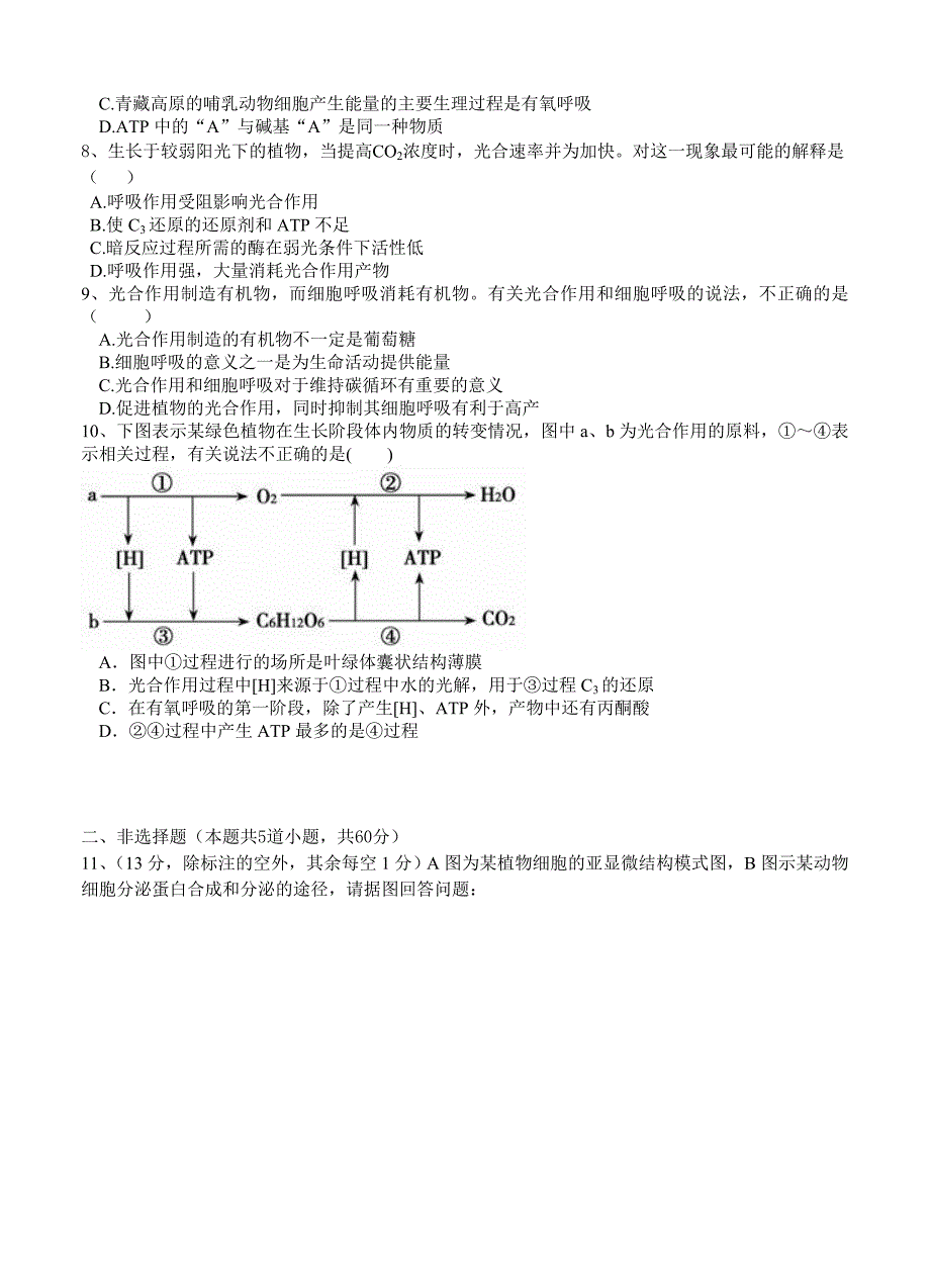 新疆巴州蒙古族高级中学2013届高三上学期期中考试生物试题_第2页