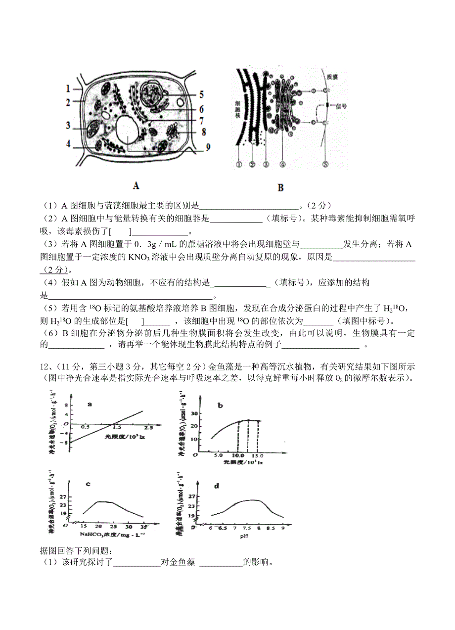 新疆巴州蒙古族高级中学2013届高三上学期期中考试生物试题_第3页