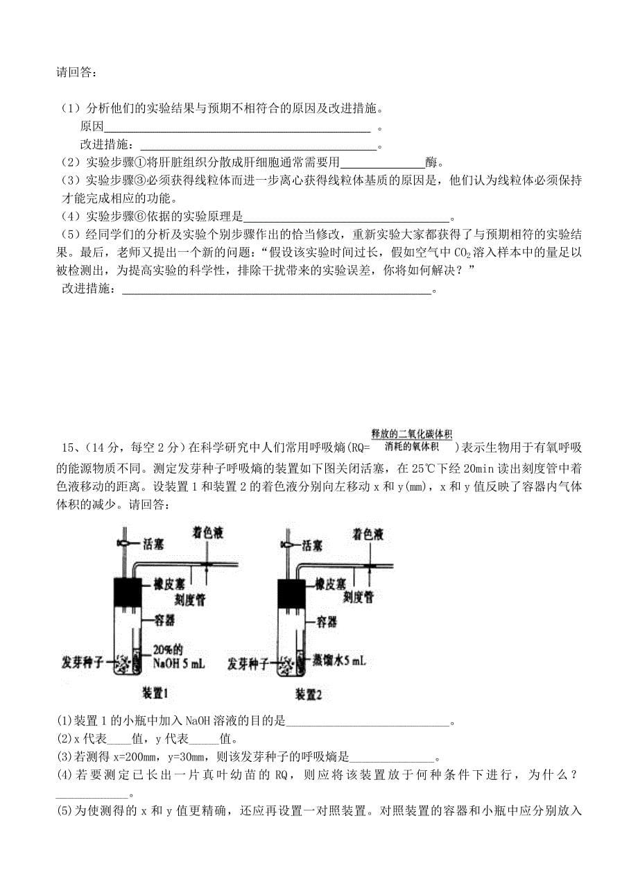 新疆巴州蒙古族高级中学2013届高三上学期期中考试生物试题_第5页