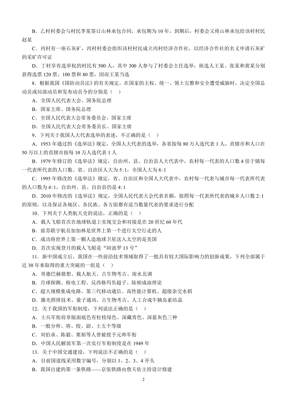 2011年中央、国家机关公务员录用考试行政职业能力测试真题及答案解析_第2页