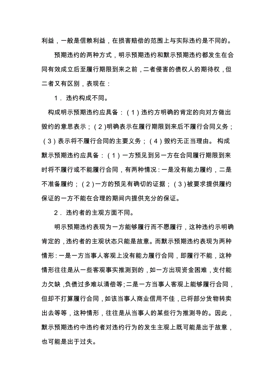 山东大学法学本科毕业论文-孙学斌：不安抗辩权与预期违约_第4页