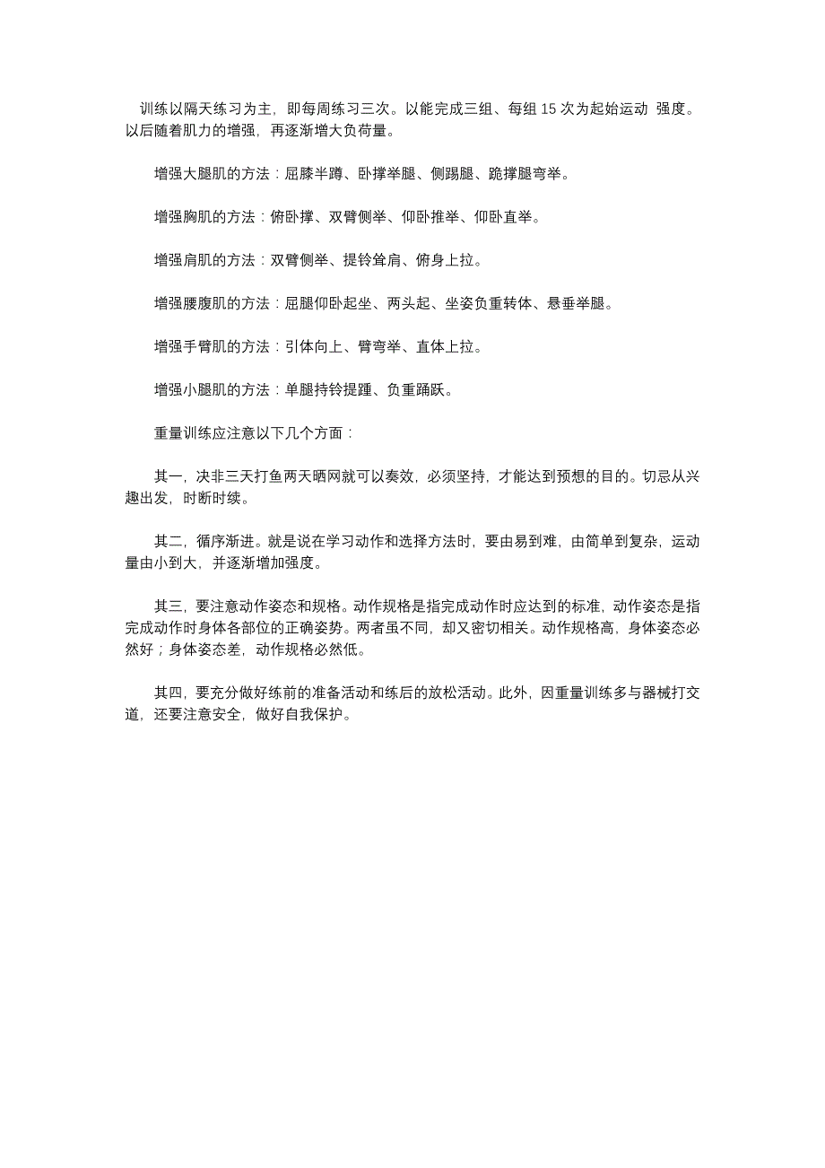 增强肌肉适能的训练方案_第1页