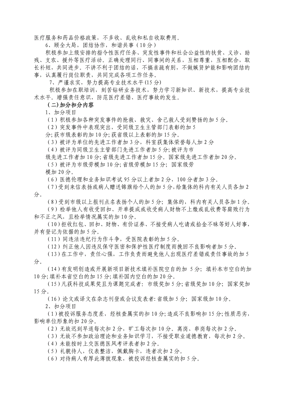 医务人员医德医风考评实施办法_第2页