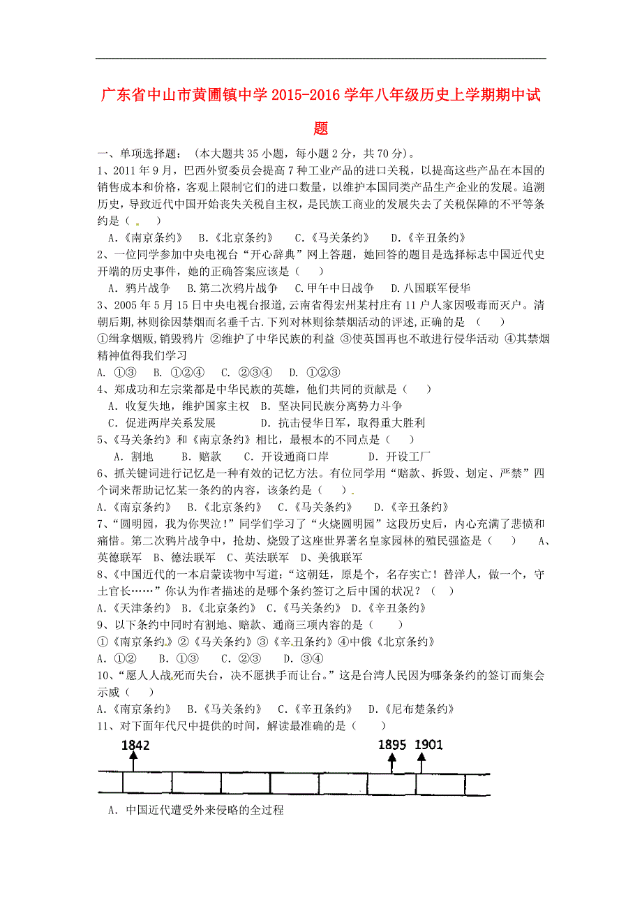 人教版历史八年级上学期期中试题word版_第1页