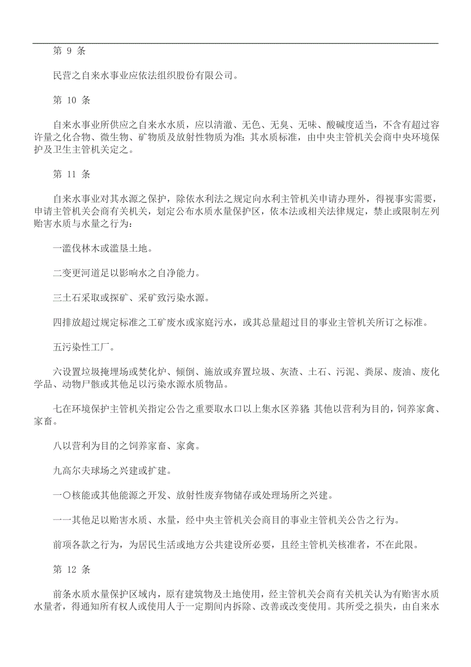 自来水法自来水法的应用的应用_第3页