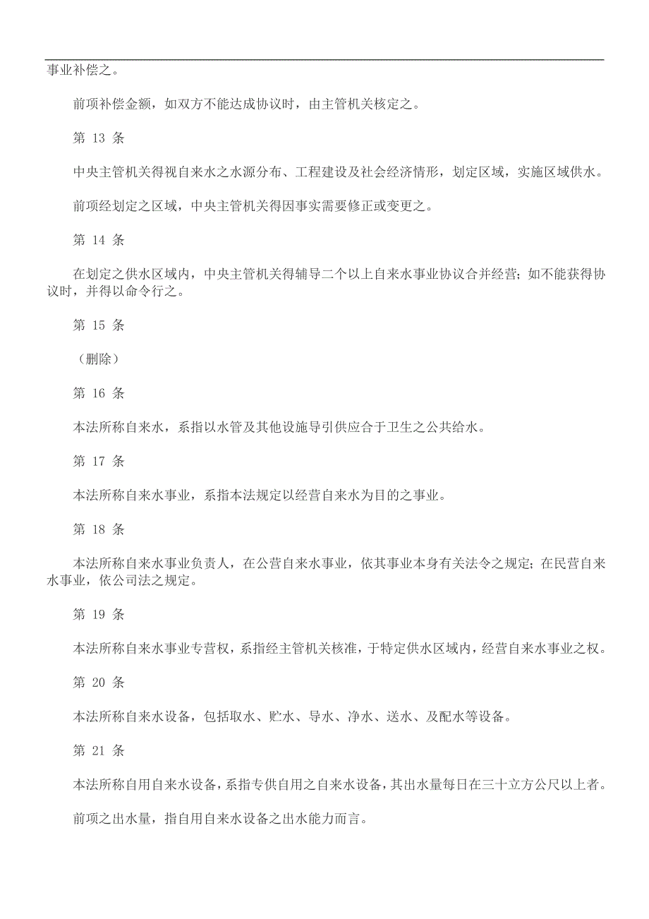 自来水法自来水法的应用的应用_第4页