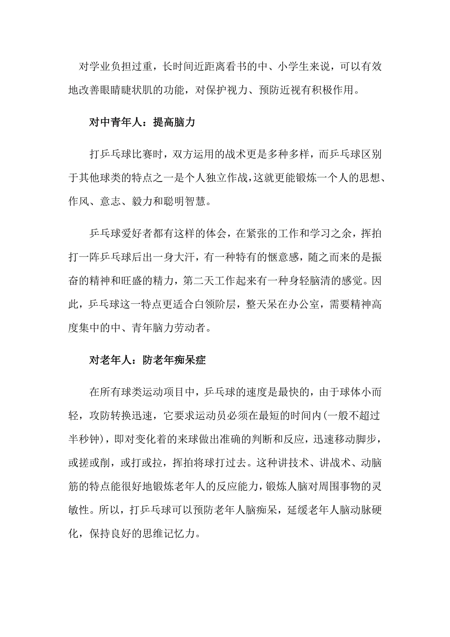 孩子打乒乓球可保护视力_第2页