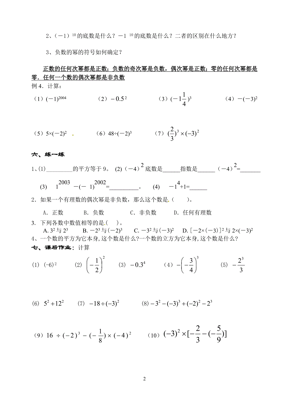 初一数学讲义12(有理数的乘方运算)_第2页