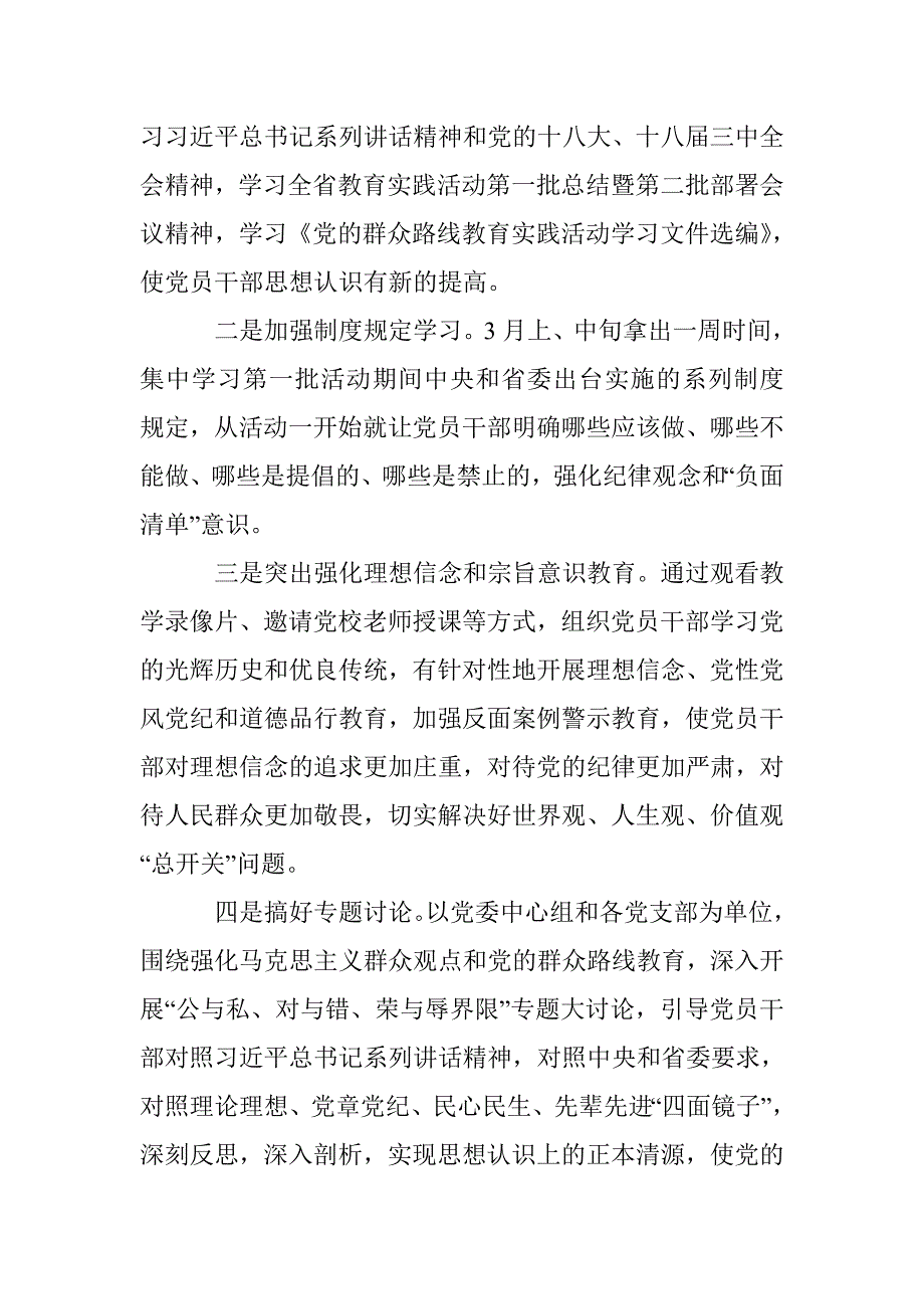 党的群众路线教育实践实施方案_0_第3页