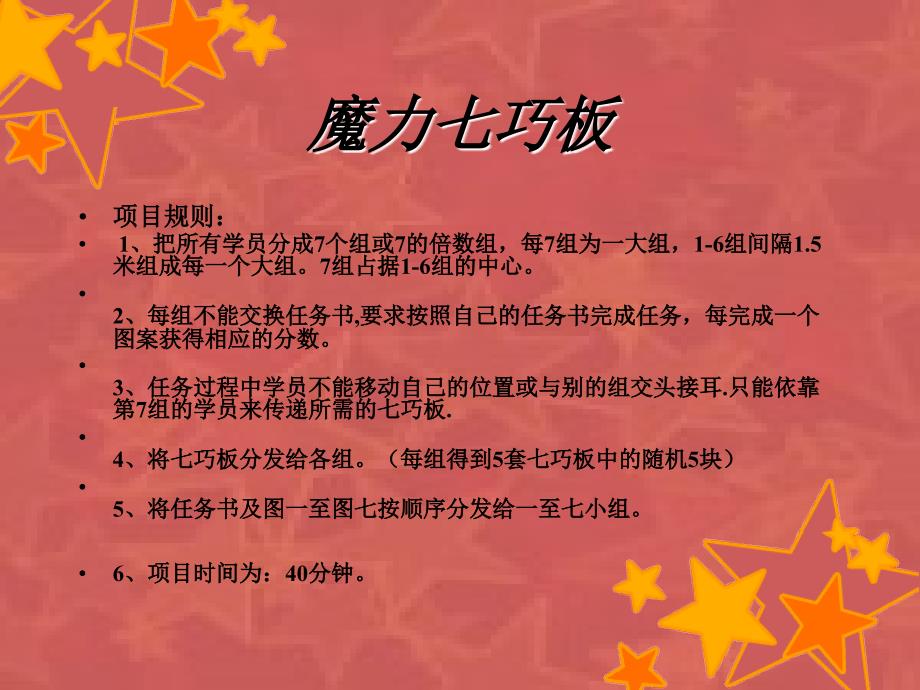 魔力七巧板--ppt_第4页