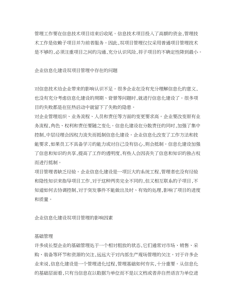 企业研究论文-论企业信息化建设中的双项目管理_第2页