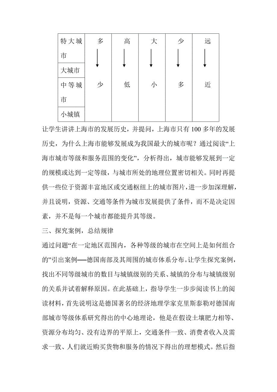 【教案】第二章第二节不同等级城市的服务功能教案新人教版必修2高中地理教案_第3页