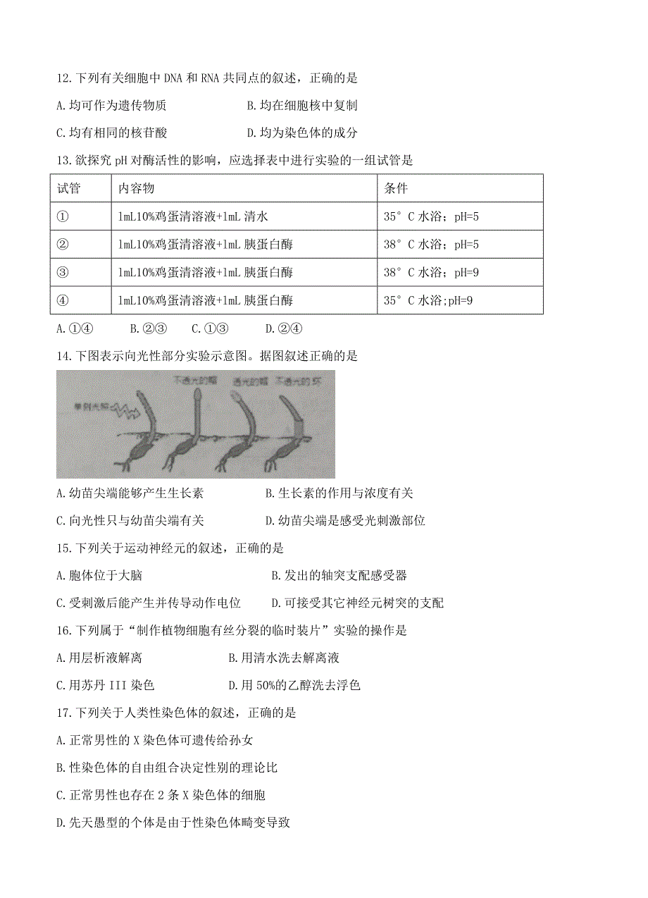 浙江省金华市十校2017届高三9月模拟考试生物试题_第2页