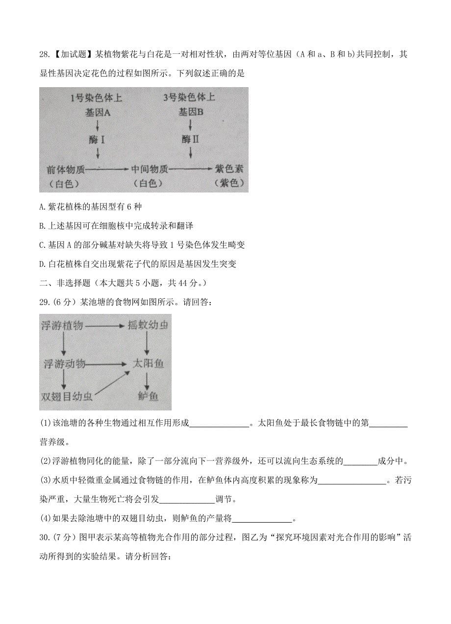 浙江省金华市十校2017届高三9月模拟考试生物试题_第5页