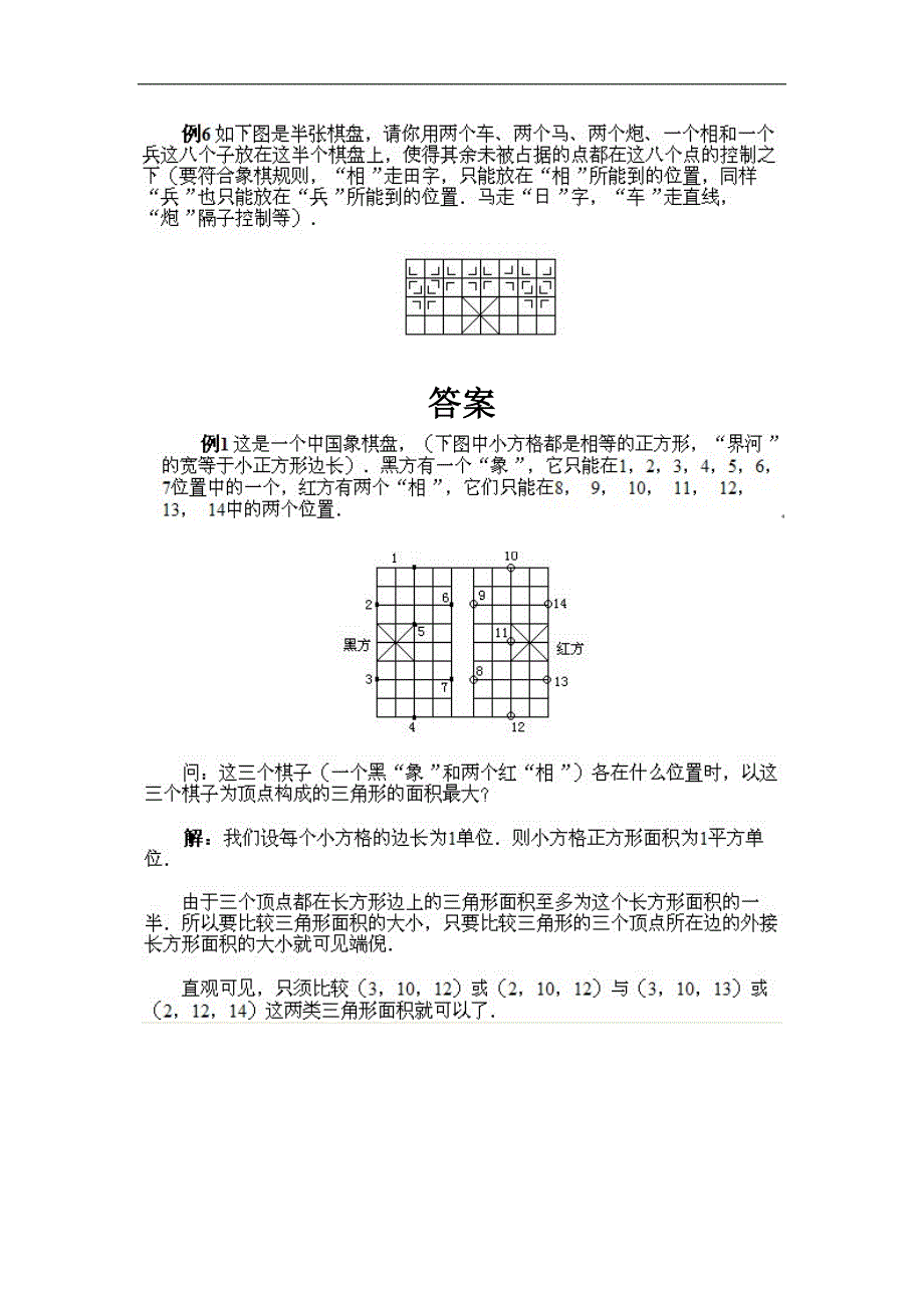 小学六年级上册数学奥数知识点讲解第课《棋盘中的数学》试题附答案_第3页