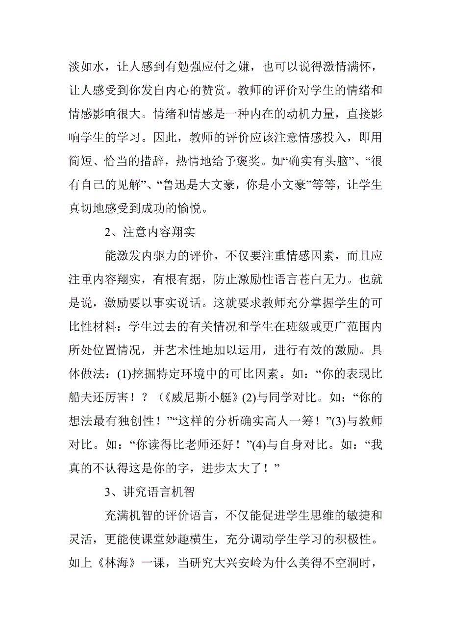 创新教育课堂评价管理论文 _第3页