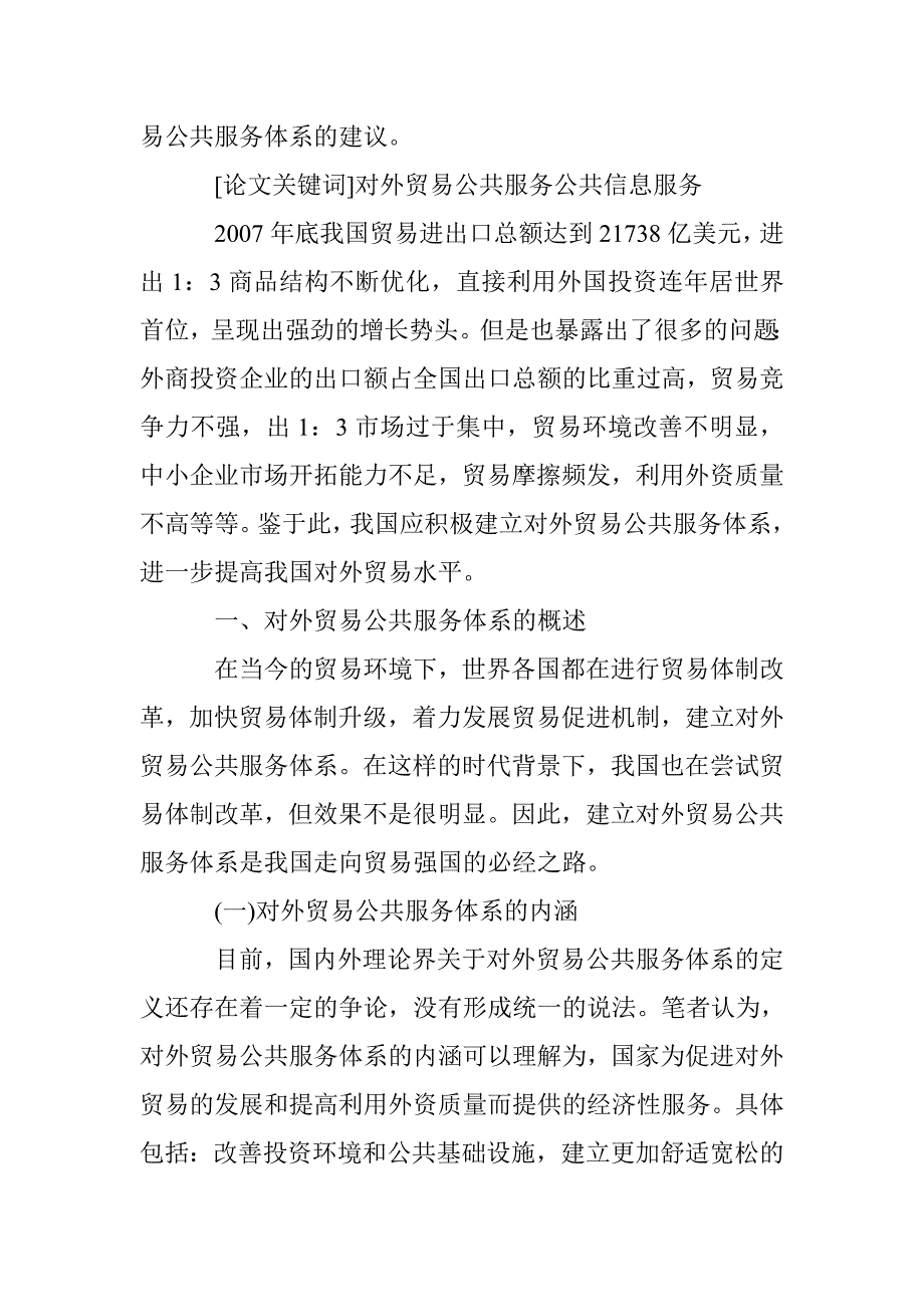 借鉴国外经验建设对外贸易服务机制论文 _第2页