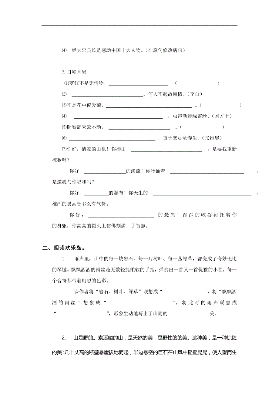 人教版六年级语文下册第单元试卷 ()_第3页