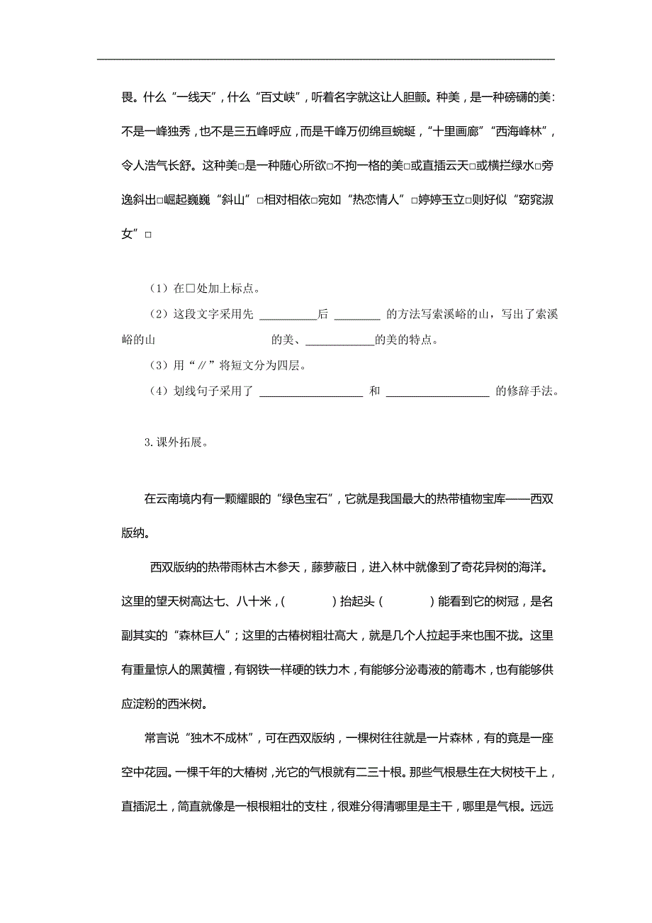 人教版六年级语文下册第单元试卷 ()_第4页