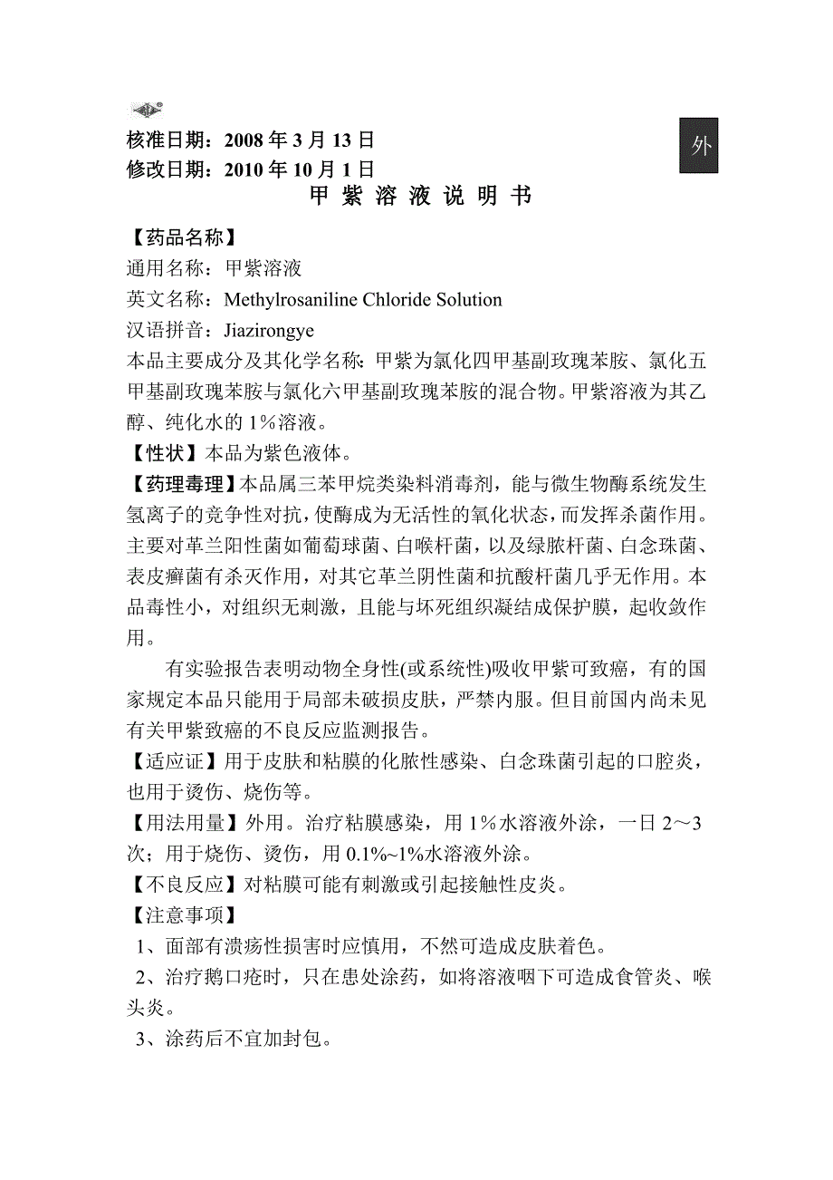 甲紫溶液说明书_第1页