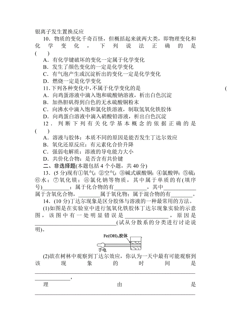 2013年高考化学章节高效复习详解24_第3页