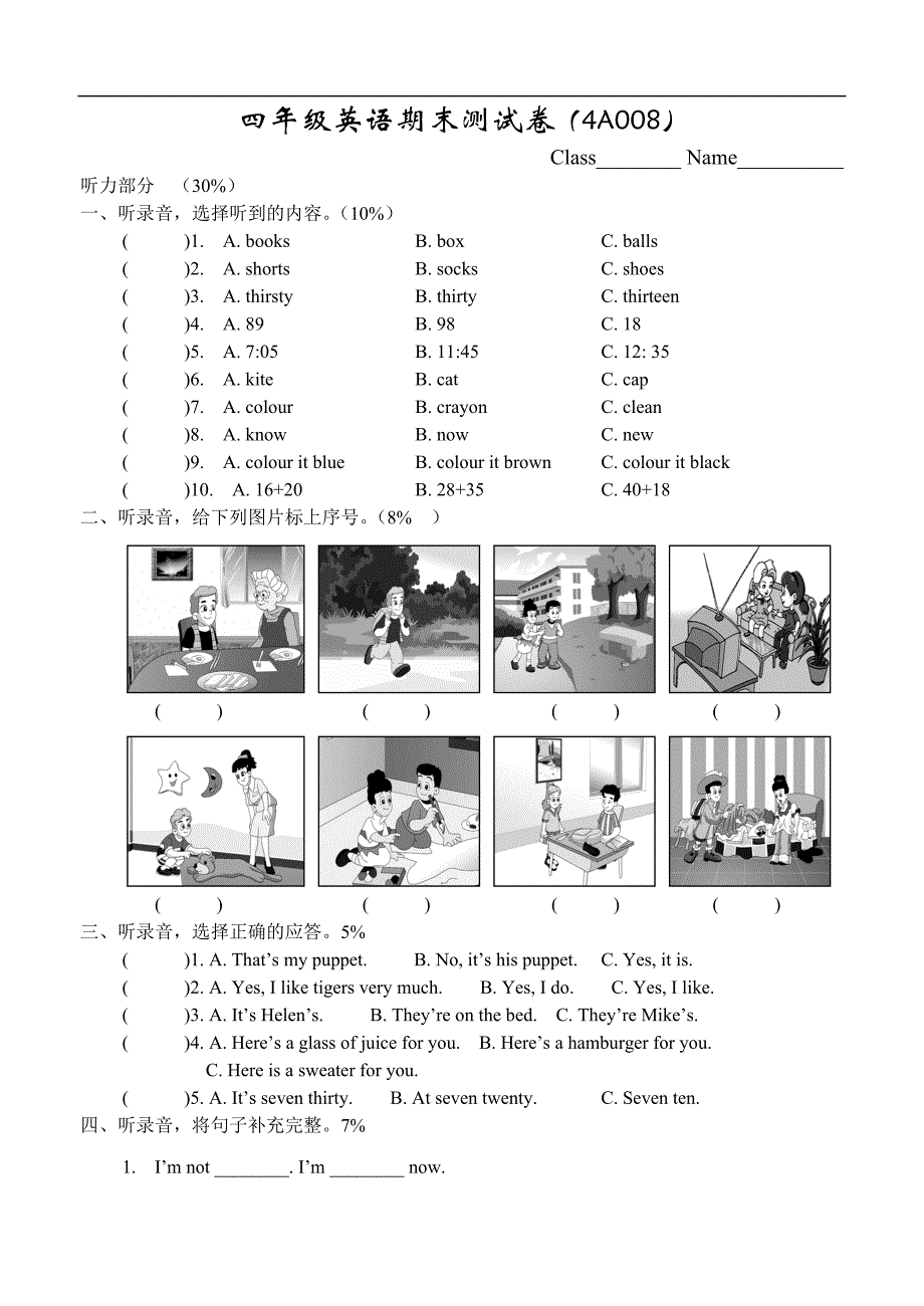 牛津版四年级英语单元测试卷（A）_第1页