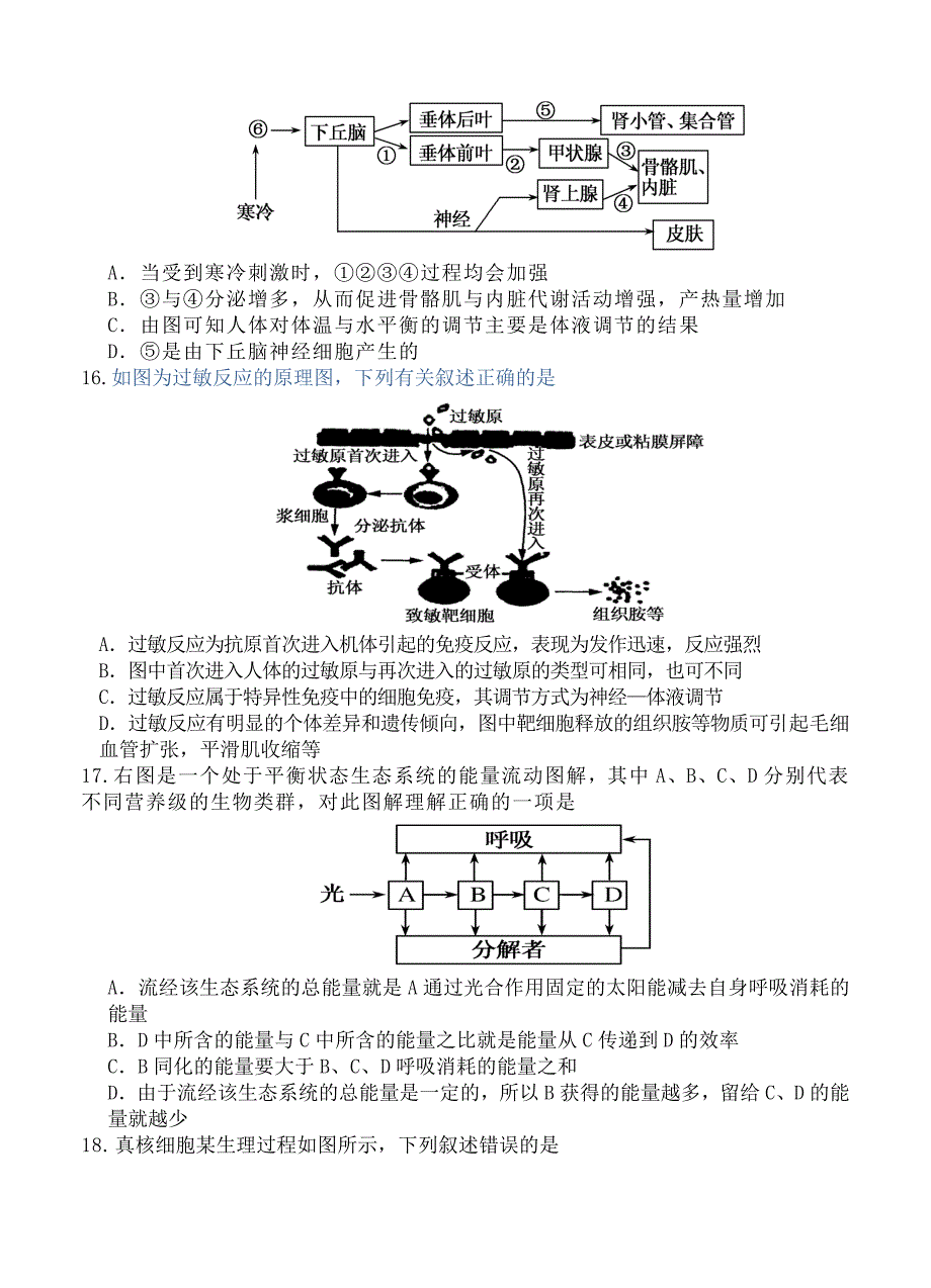 内蒙古赤峰市宁城县2016届高三第一次统一考试生物_第4页