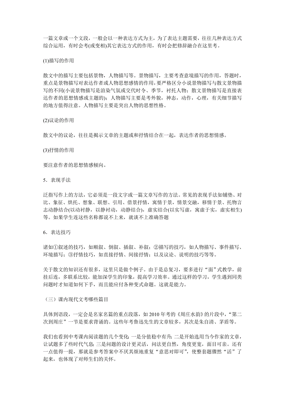 中考课内阅读的一些思考_第4页